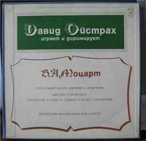 Давид Ойстрах - В. А. Моцарт - Произведения Для Скрипки С Оркестром