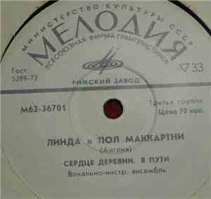Линда И Пол Маккартни - Сердце Деревни