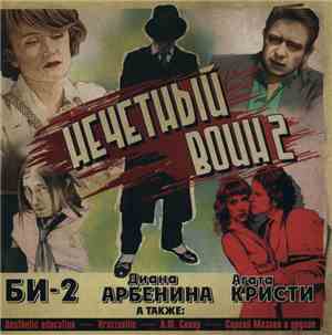 Нечетный Воин - Нечетный Воин 2