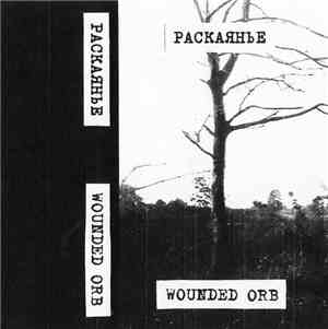 раскаянье / Wounded Orb - Раскаянье / Wounded Orb
