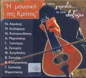 Various - Η Μουσική Της Κρήτης