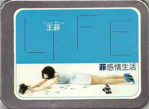 王菲 - 菲感情生活