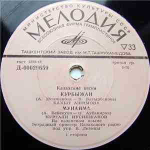 Various - Казахские песни / Поет Георгий Сон