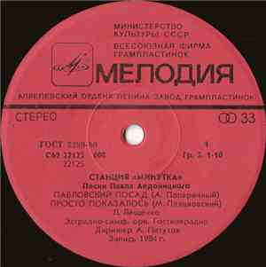 Various - Станция 