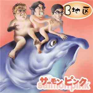 B地区 - サーモンピンク [Salmon Pink]