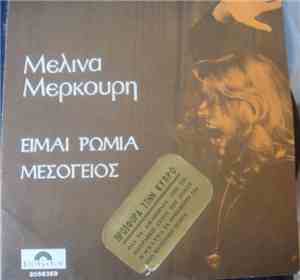 Μελίνα Μερκούρη - Είμαι Ρωμιά - Μεσόγειος