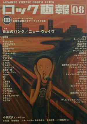 Various - ロック画報 08 Special Sampler CD
