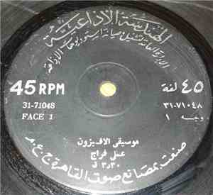 علي فراج, عطية شرارة - موسيقى الافيزون / موسيقى آه يا زين