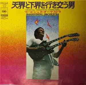 Mahavishnu Orchestra - Celestial Terrestrial Commuters