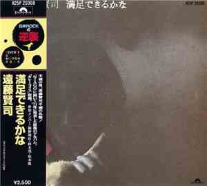 遠藤賢司 - 満足できるかな