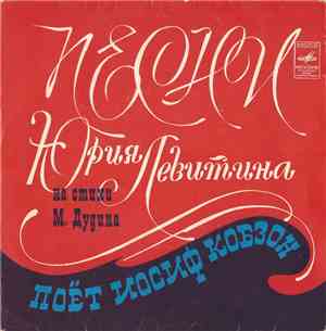 Иосиф Кобзон - Песни Ю. Левитина На Стихи М. Дудина