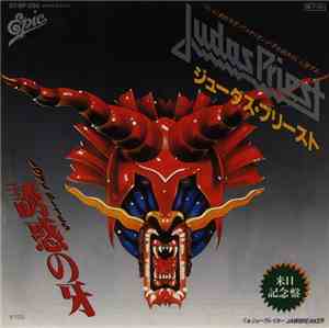 Judas Priest = ジューダス・プリースト - 誘惑の牙 - Love Bites