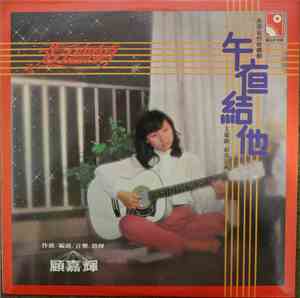 張德蘭 - 寂寞是我