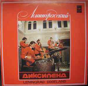 Ленинградский Диксиленд - Ленинградский Диксиленд II