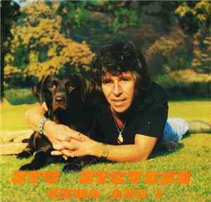 Stu Stevens - Emma And I