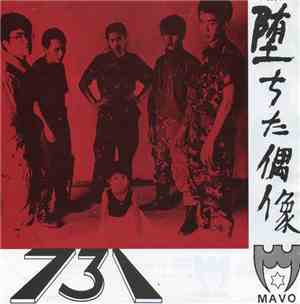 731  - 堕ちた偶像