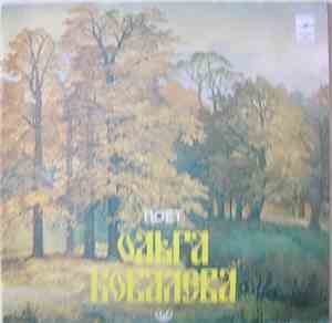 Ольга Ковалева - Русские Народные Песни