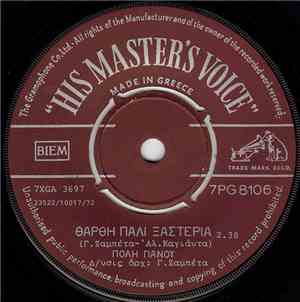 Πόλη Πάνου - Θάρθη Πάλι Ξαστεριά - Τ' Αθάνατο Νερό