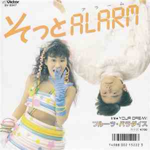 フルーツ・パラダイス - そっと Alarm / Your Dream