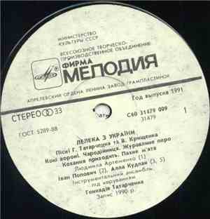 Various - Лелека З України