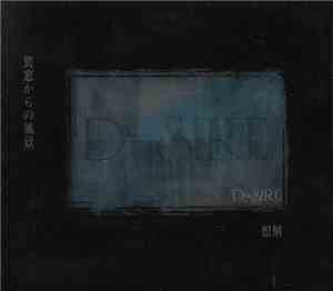 D≒SIRE - 異窓からの風景 -断章-