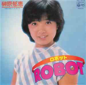 榊原郁恵 - Robot