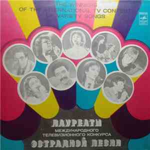 Various - Лауреаты Международного Телевизионного Конкурса Эстрадной Песни