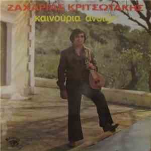 Ζαχαρίας Κριτσωτάκης - Καινούρια Άνοιξη