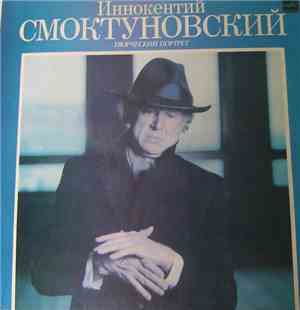 Иннокентий Смоктуновский - Творческий Портрет