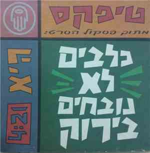 Teapacks - היא