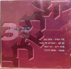 Various - קצת אחר 3