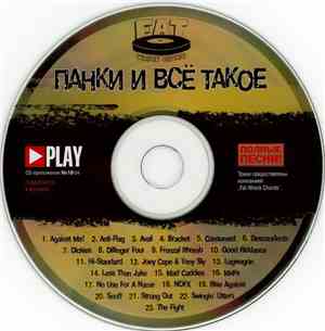 Various - Fat Wreck Chords: Панки И Всё Такое