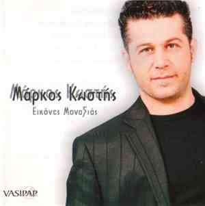 Μάρκος Κωστής - Εικόνες Μοναξιάς