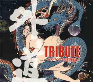 Various - 外道 Tribute　～ゲゲゲの外道賛歌～