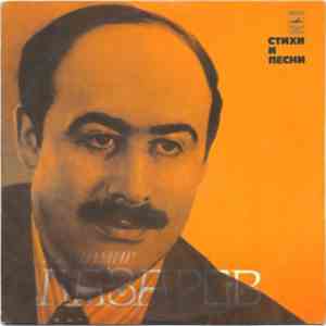 Владимир Лазарев - Стихи И Песни