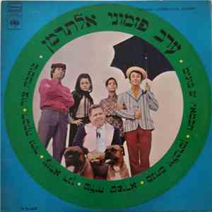 בומבה צור, רבקה זהר, עזרא דגן, טליה שפירא, מנחם זילברמן - ערב פיזמוני אלתרמן
