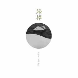 Raflum - 歸棹