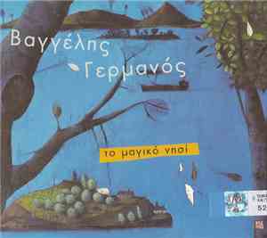 Βαγγέλης Γερμανός - Το Μαγικό Νησί