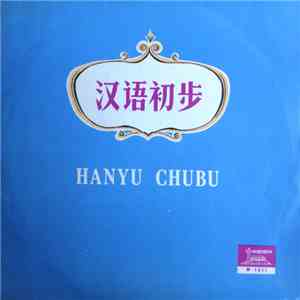 方明, 雅坤 - 汉语初步 = Hanyu Chubu