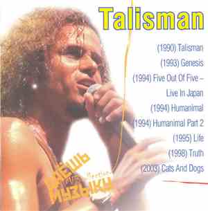 Talisman  - Даёшь Музыку MP3 Collection