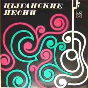 Соня Тимофеева - Цыганские Песни