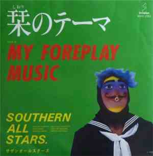 Southern All Stars = サザンオールスターズ - 栞のテーマ