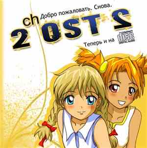 Various - 2ch OST 2