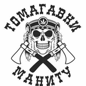 Томагавки Маниту - Гонки за баблом