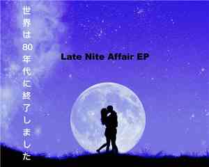 世界は80年代に終了しました - Late Nite Affair EP