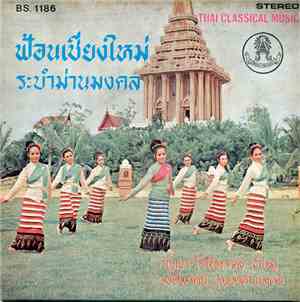 วงปี่พาทย์ เชียงใหม่ / วงปี่พาทย์ คณะ บุญยงค์ เกตุคง - ฟ้อนเชียงใหม่ / ระบำม่านมงคล
