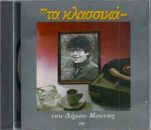 Δήμος Μούτσης - 