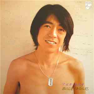 Morio Agata - 君のことすきなんだ。