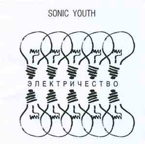Sonic Youth - Electricity