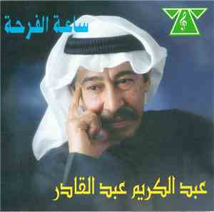 عبد الكريم عبد القادر - ساعة الفرحة